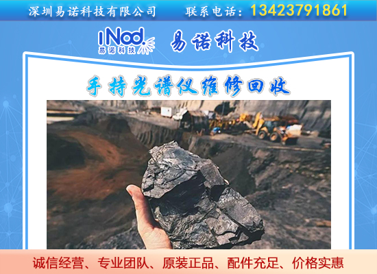 手持光譜儀在鐵礦石行業的重大作用