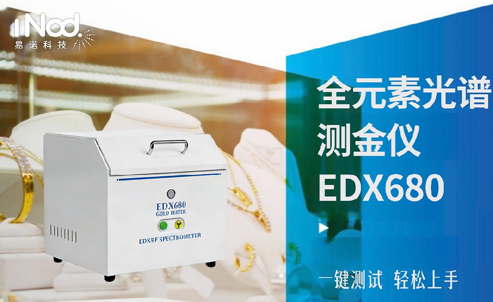 符合大多數(shù)客戶(hù)預(yù)算的臺(tái)式貴金屬分析儀！